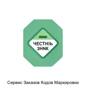 Купить Сервис Заказов Кодов Маркировки - MKS-VEKA-20608 из реестра по лучшей цене