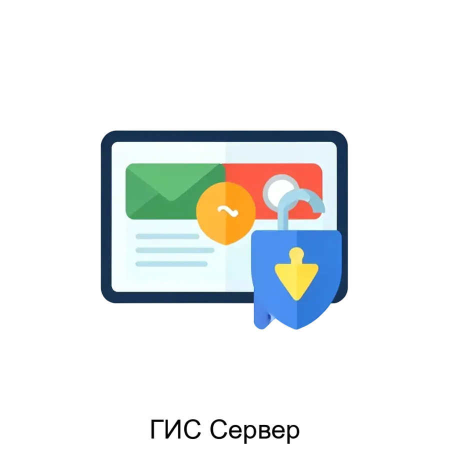 ГИС Сервер – это специализированное программное обеспечение, предназначенное для обеспечения удаленного доступа к картографическим данным в рамках программного обеспечения ГИС.