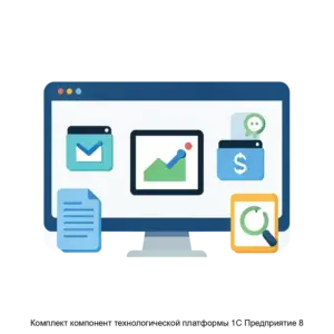 Купить Комплект компонент технологической платформы 1С Предприятие 8 - MKS-NAUC-20646 из реестра по лучшей цене