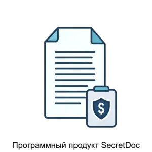 Купить Программный продукт SecretDoc - MKS-RUS--20717 из реестра по лучшей цене
