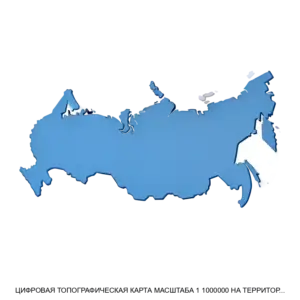 Купить ЦИФРОВАЯ ТОПОГРАФИЧЕСКАЯ КАРТА МАСШТАБА 1 1000000 НА ТЕРРИТОРИЮ РОССИЙСКОЙ ФЕДЕРАЦИИ - MKS-DATA-20749 из реестра по лучшей цене
