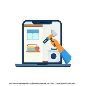 Купить Автоматизированная информационная система оперативного планирования и учёта работ по техническому обслуживанию и ремонту в сфере ЖКХ - MKS-NAUC-20766 из реестра по лучшей цене