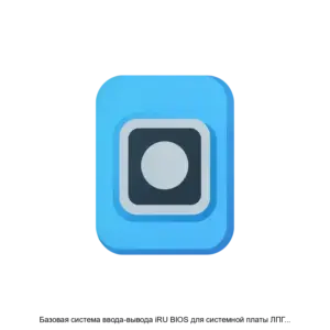 Купить Базовая система ввода-вывода iRU BIOS для системной платы ЛПГР.469559.011 - MKS-DELO-20770 из реестра по лучшей цене
