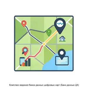 Купить Комплекс ведения банка данных цифровых карт (Банк данных ЦК) - MKS-BELE-20802 из реестра по лучшей цене