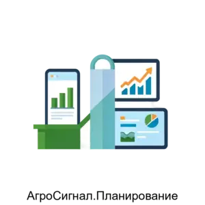 Купить АгроСигнал.Планирование - MKS-INFO-20858 из реестра по лучшей цене