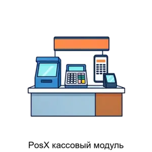 Купить PosX кассовый модуль - MKS-LYUK-20892 из реестра по лучшей цене