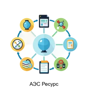 Купить АЭС Ресурс - MKS-AOIN-20894 из реестра по лучшей цене
