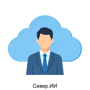 Купить Север.ИИ - MKS-SEVE-20921 из реестра по лучшей цене