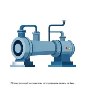 Купить ПО электрической части системы регулирования и защиты на базе программно-технического комплекса Апогей-М - MKS-RAKU-20952 из реестра по лучшей цене