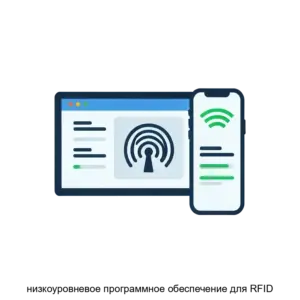 Купить низкоуровневое программное обеспечение для RFID - MKS-RST--20975 из реестра по лучшей цене