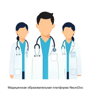 Купить Медицинская образовательная платформа NeuroDoc - MKS-S.K.-20990 из реестра по лучшей цене
