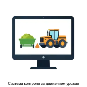 Купить Система контроля за движением урожая - MKS-ABM-20998 из реестра по лучшей цене