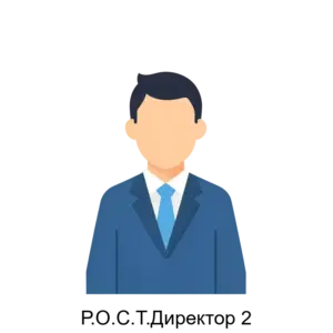 Купить Р.О.С.Т.Директор 2 - MKS-REGI-21106 из реестра по лучшей цене