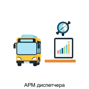 Купить АРМ диспетчера - MKS-RUTO-21115 из реестра по лучшей цене