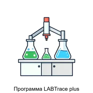 Купить Программа LABTrace plus - MKS-NAUC-21119 из реестра по лучшей цене