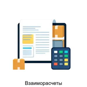 Купить Взаиморасчеты - MKS-BOKS-21189 из реестра по лучшей цене