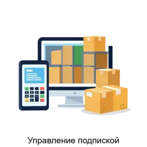 Купить Управление подпиской - MKS-BOKS-21191 из реестра по лучшей цене