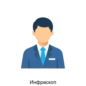 Купить Инфраскоп - MKS-ENDZ-21205 из реестра по лучшей цене