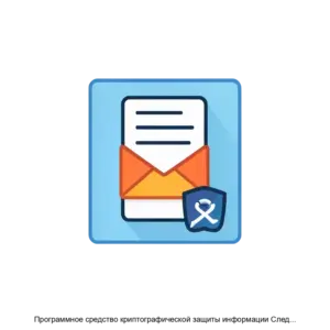 Купить Программное средство криптографической защиты информации СледопытSSL - MKS-OTKR-21217 из реестра по лучшей цене