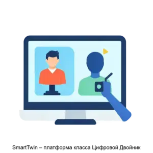 Купить SmartTwin – платформа класса Цифровой Двойник - MKS-INTE-21253 из реестра по лучшей цене