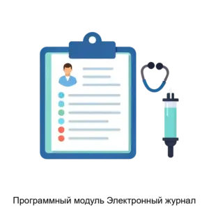Купить Программный модуль Электронный журнал - MKS-KIBE-21312 из реестра по лучшей цене
