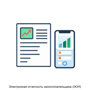 Купить Электронная отчетность налогоплательщика (ЭОН) - MKS-GLAV-21319 из реестра по лучшей цене