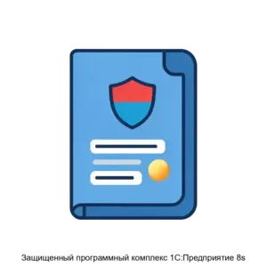 Купить Защищенный программный комплекс 1С:Предприятие 8s - MKS-NAUC-21332 из реестра по лучшей цене