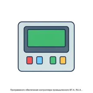 Купить Программного обеспечения контроллера промышленного ВТ-А, RU.АЦМЕ.022 - MKS-NAUC-21339 из реестра по лучшей цене