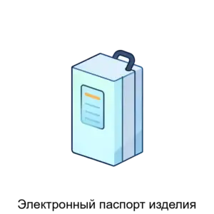 Купить Электронный паспорт изделия - MKS-KOMP-21358 из реестра по лучшей цене