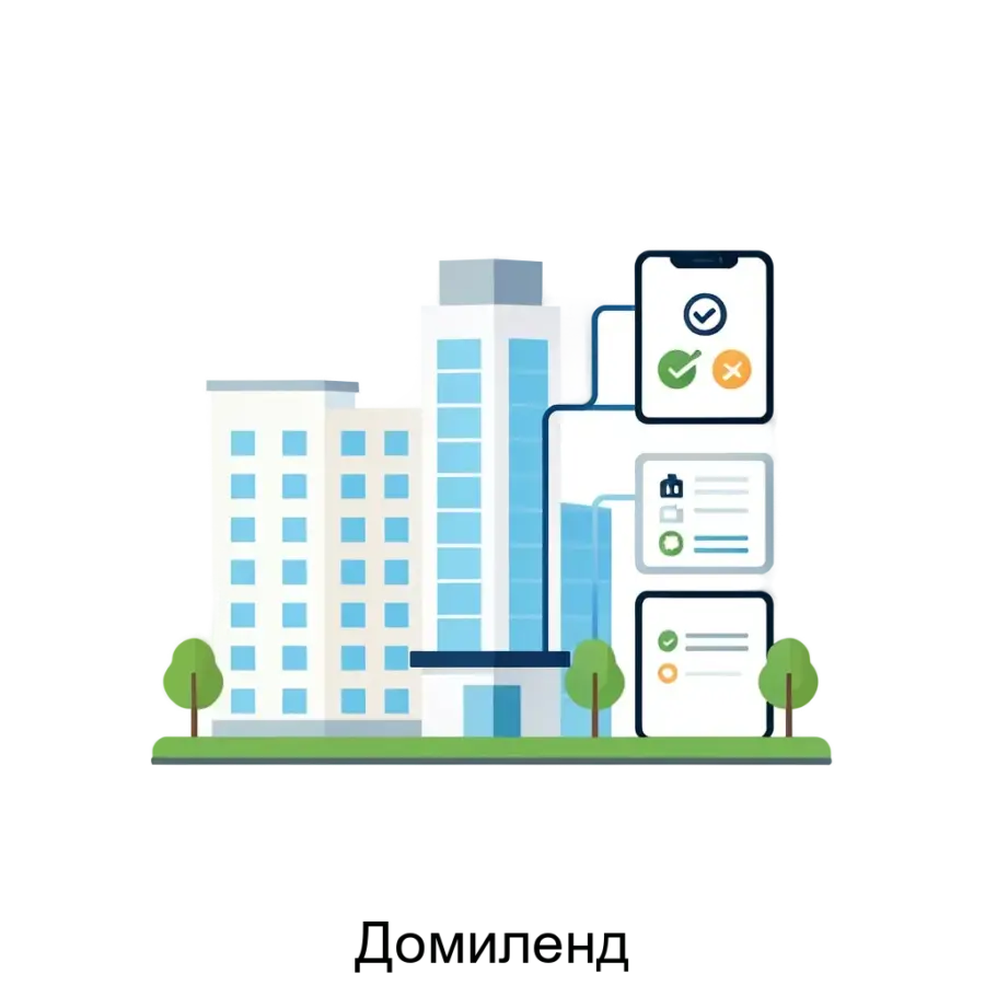 Домиленд представляет собой современную платформу, предназначенную для комплексного управления многоквартирными домами и оказания услуг населению. Основная задача: интегрированная платформа управления жилым комплексом.