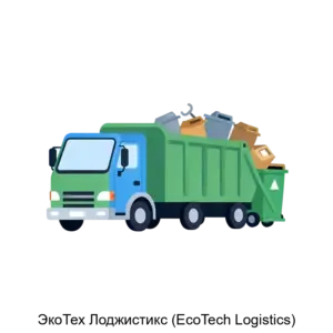 Купить ЭкоТех Лоджистикс (EcoTech Logistics) - MKS-NAUC-21438 из реестра по лучшей цене