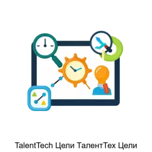 Купить TalentTech Цели ТалентТех Цели - MKS-SEVE-21534 из реестра по лучшей цене