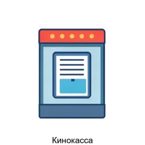 Купить Кинокасса - MKS-KINO-21636 из реестра по лучшей цене