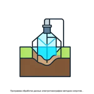 Купить Программа обработки данных электротомографии методом сопротивлений и вызванной поляризации x2ipi - MKS-BOBA-21698 из реестра по лучшей цене