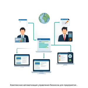 Купить Комплексная автоматизация управления бизнесом для предприятия ДОМИНО 8 - MKS-SOFT-21754 из реестра по лучшей цене