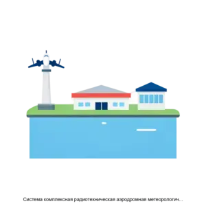 Купить Система комплексная радиотехническая аэродромная метеорологическая КРАМС-4 - MKS-INST-21808 из реестра по лучшей цене