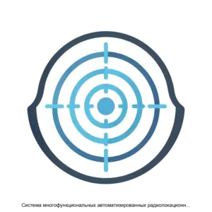 Купить Система многофункциональных автоматизированных радиолокационных технологий (СМАРТ) - MKS-MORS-21873 из реестра по лучшей цене