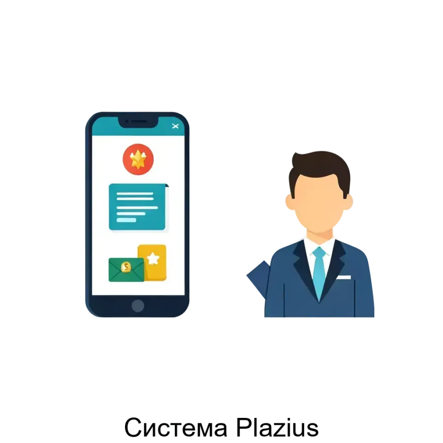 Система Plazius — это мощное программное решение, предназначенное для автоматизации маркетинга и управления программой лояльности в различных бизнес-средах. Основная задача: автоматизация лояльности клиентов с аналитикой.