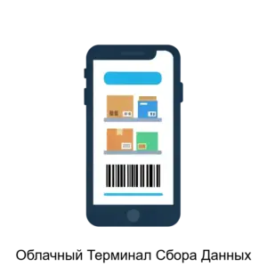 Купить Облачный Терминал Сбора Данных - MKS-LINE-21963 из реестра по лучшей цене
