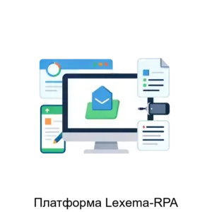 Купить Платформа Lexema-RPA - MKS-LEKS-21999 из реестра по лучшей цене