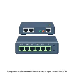 Купить Программное обеспечение Ethernet-коммутаторов серии QSW-3750 - MKS-KYUT-22042 из реестра по лучшей цене