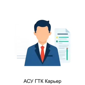 Купить АСУ ГТК Карьер - MKS-VIST-22054 из реестра по лучшей цене