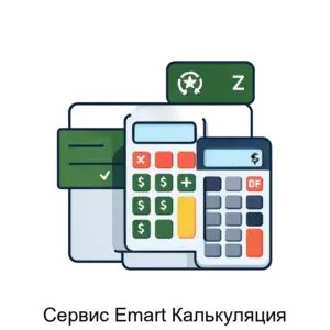 Купить Сервис Emart Калькуляция - MKS-MART-22101 из реестра по лучшей цене