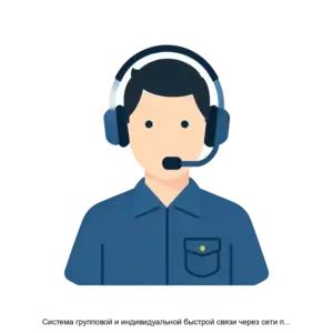 Купить Система групповой и индивидуальной быстрой связи через сети передачи данных RONET - MKS-TRIA-22117 из реестра по лучшей цене