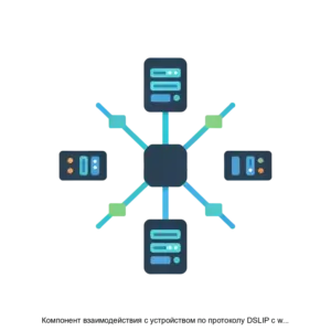 Купить Компонент взаимодействия с устройством по протоколу DSLIP с web-страницы AXDslip - MKS-KONS-22151 из реестра по лучшей цене