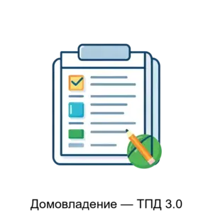 Купить Домовладение — ТПД 3.0 - MKS-KOMP-22169 из реестра по лучшей цене