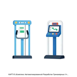 Купить КАРТУЗ (Комплекс Автоматизированной Разработки Тренажерных Учебных Занятий) - MKS-AOIN-22202 из реестра по лучшей цене