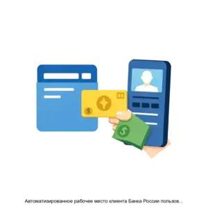 Купить Автоматизированное рабочее место клиента Банка России пользователя системы передачи финансовых сообщений - MKS-TSEN-22250 из реестра по лучшей цене