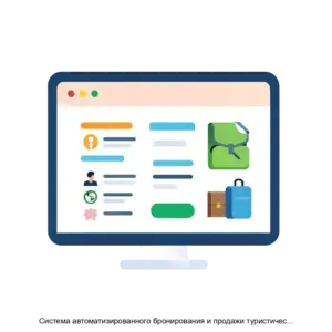 Купить Система автоматизированного бронирования и продажи туристических услуг Немо - MKS-NOVA-22356 из реестра по лучшей цене