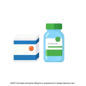 Купить СКОЛ Система контроля оборота и подлинности лекарственных средств - MKS-SOTS-22384 из реестра по лучшей цене